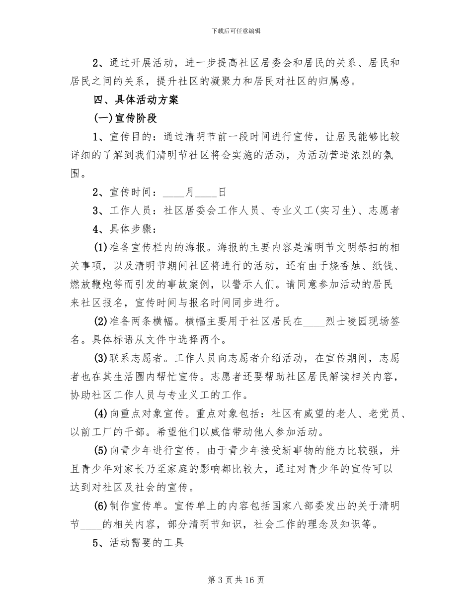 2024清明节活动策划方案_第3页