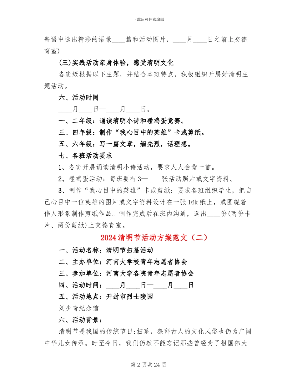 2024清明节活动方案范文_第2页