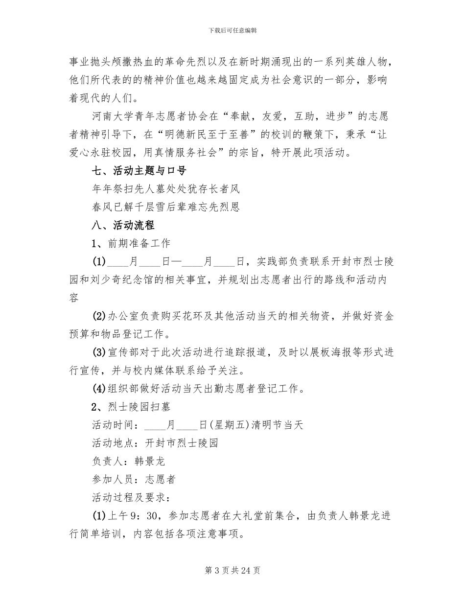 2024清明节活动方案范文_第3页