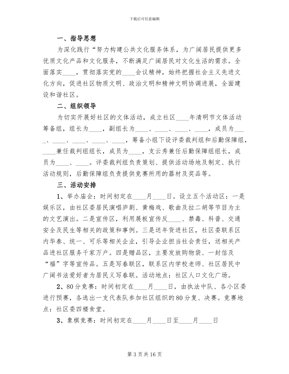 2024清明节活动策划方案模板_第3页