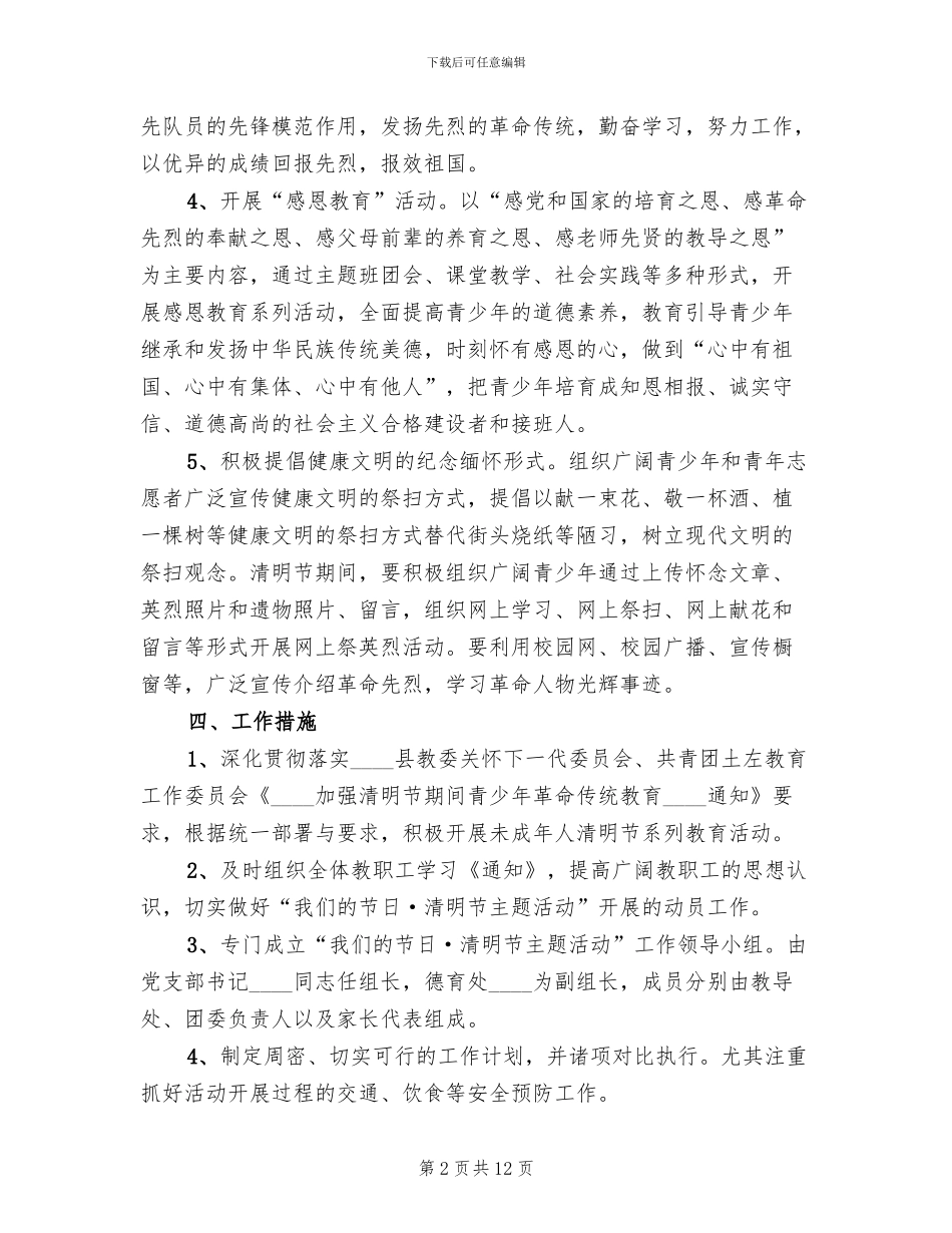 2024清明节活动策划方案范文_第2页