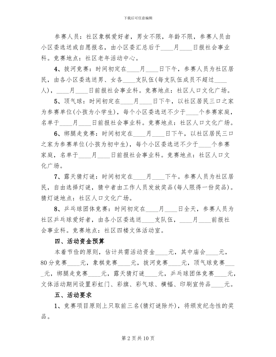 2024清明节活动策划方案范本_第2页