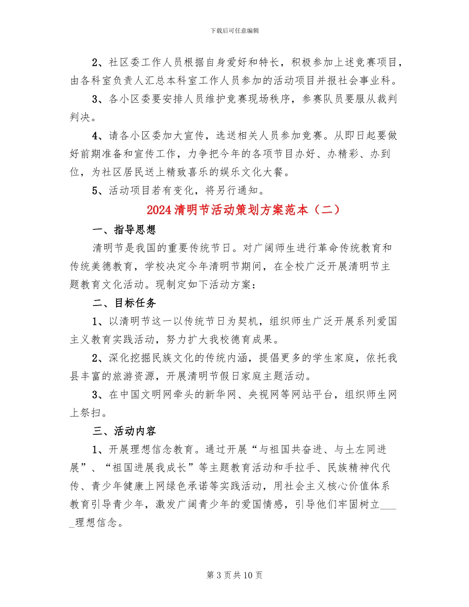 2024清明节活动策划方案范本_第3页