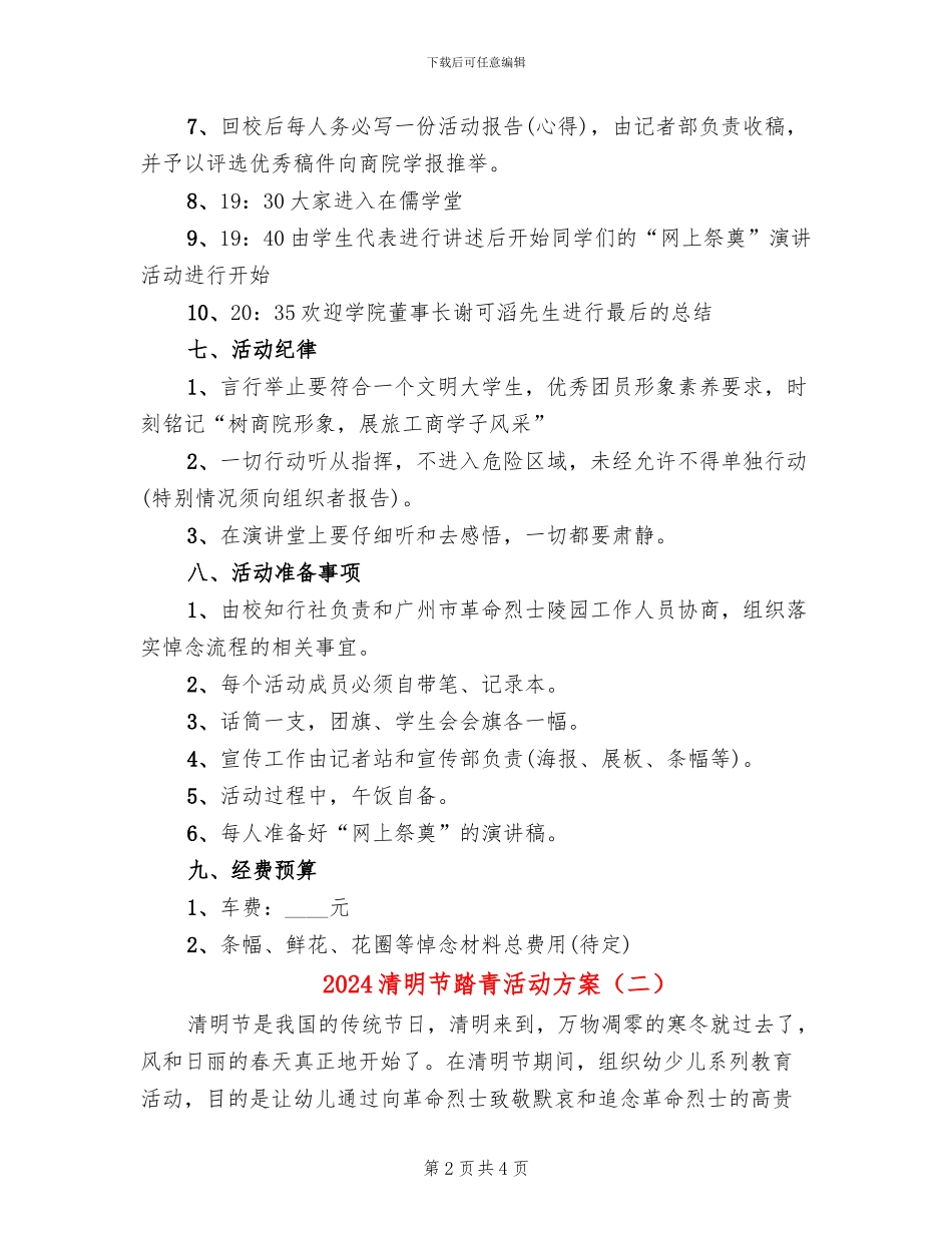 2024清明节踏青活动方案(2篇)_第2页