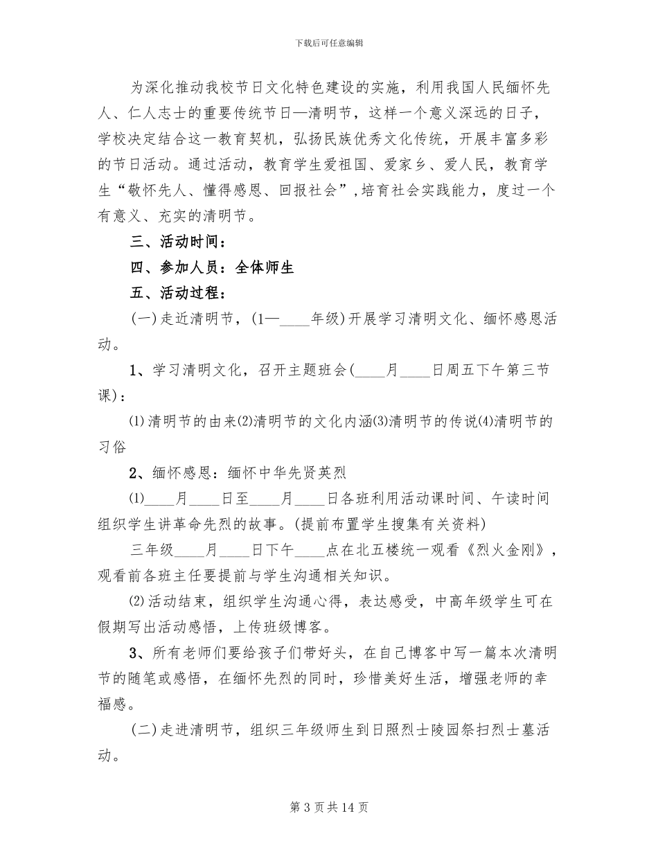2024清明节踏青活动方案_第3页