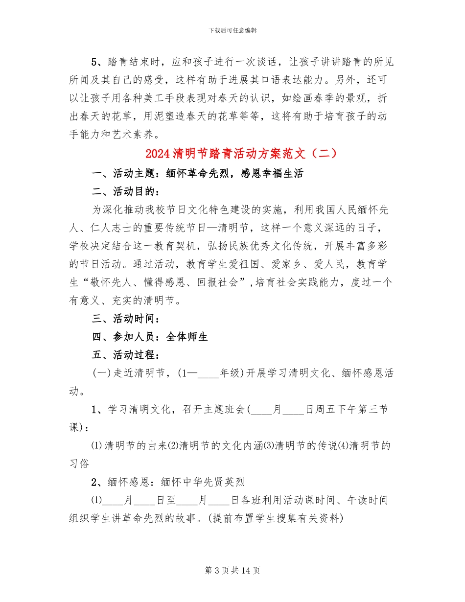 2024清明节踏青活动方案范文_第3页