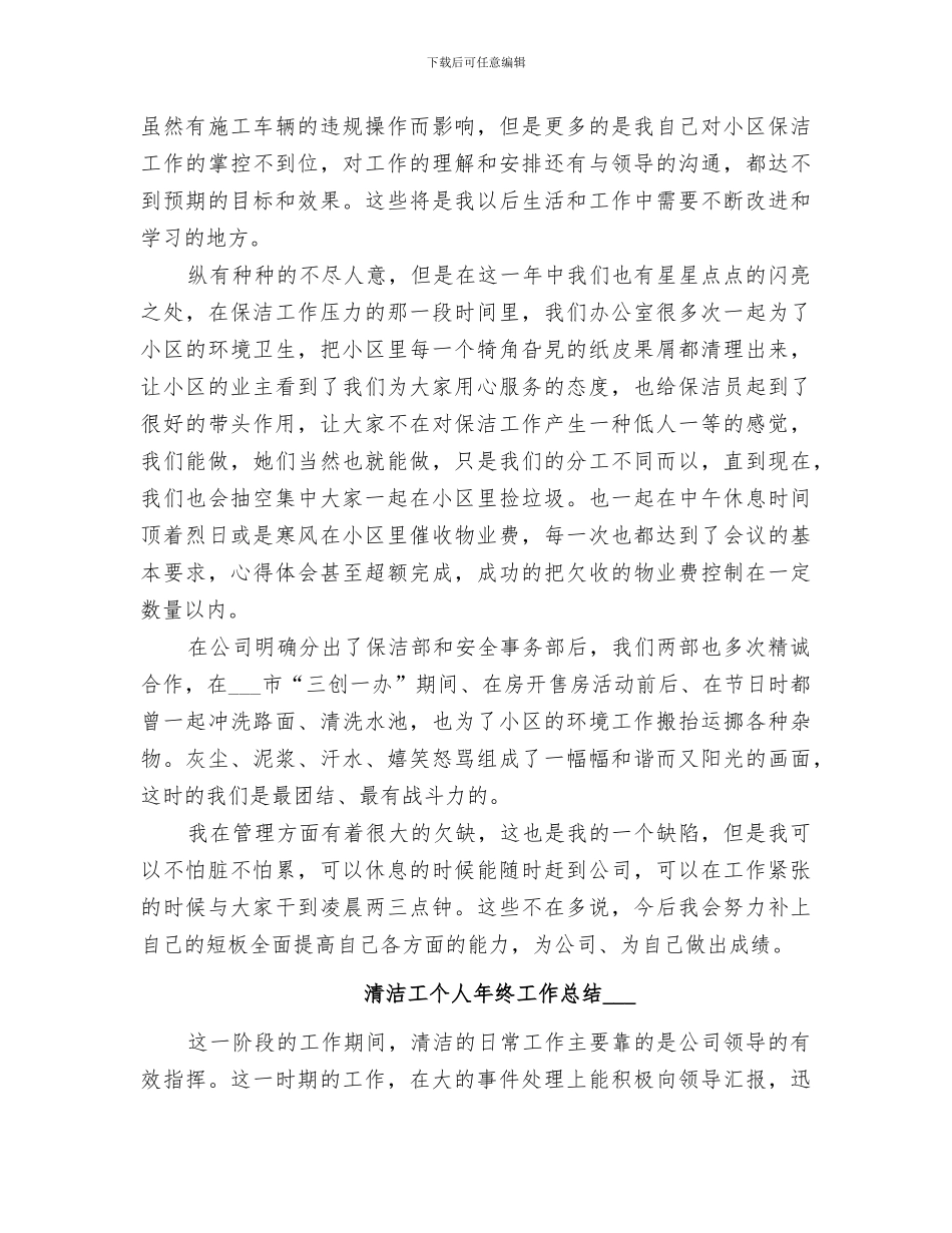 2024清洁家园灭蚊防病工作总结_第3页