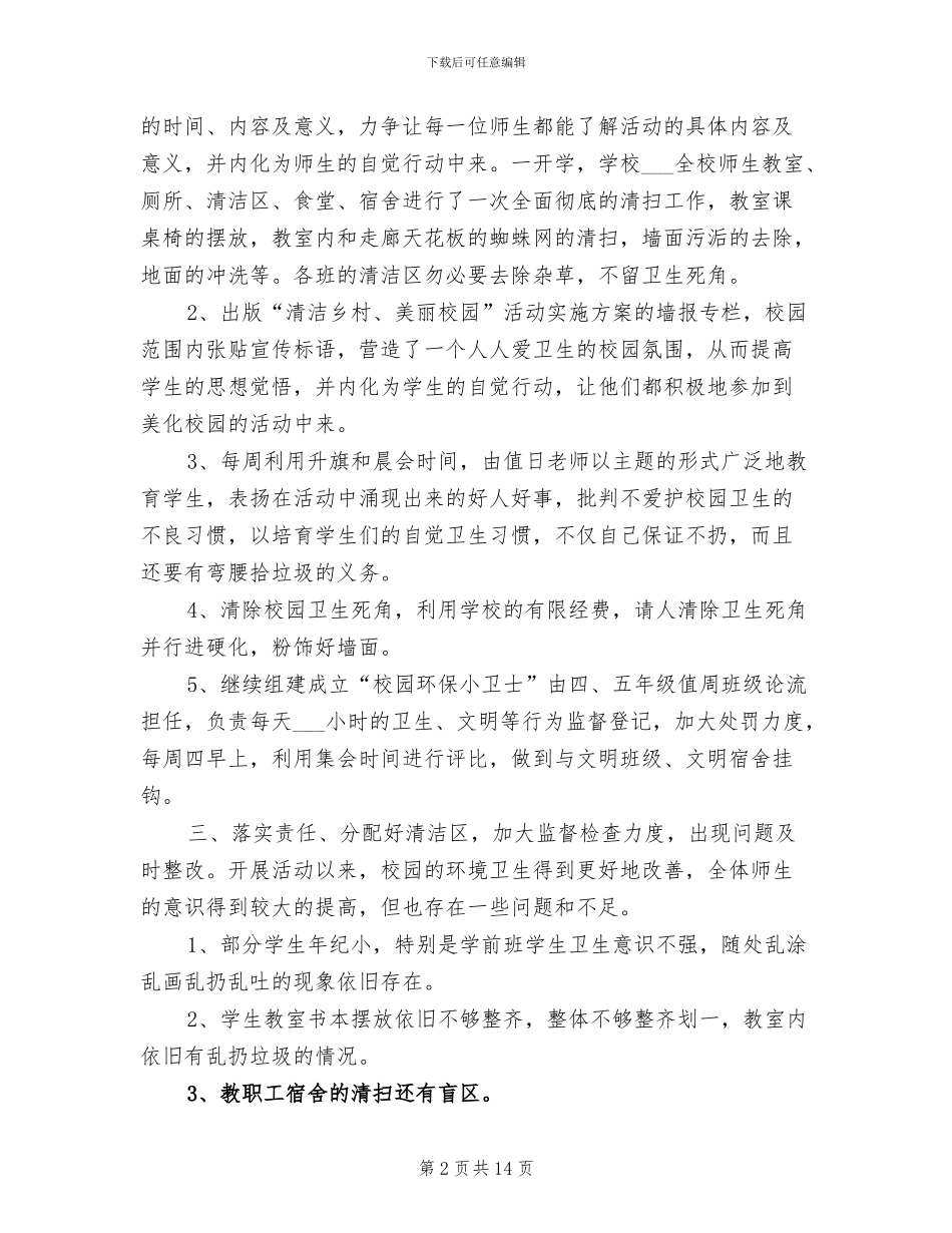 2024清洁校园活动总结_第2页