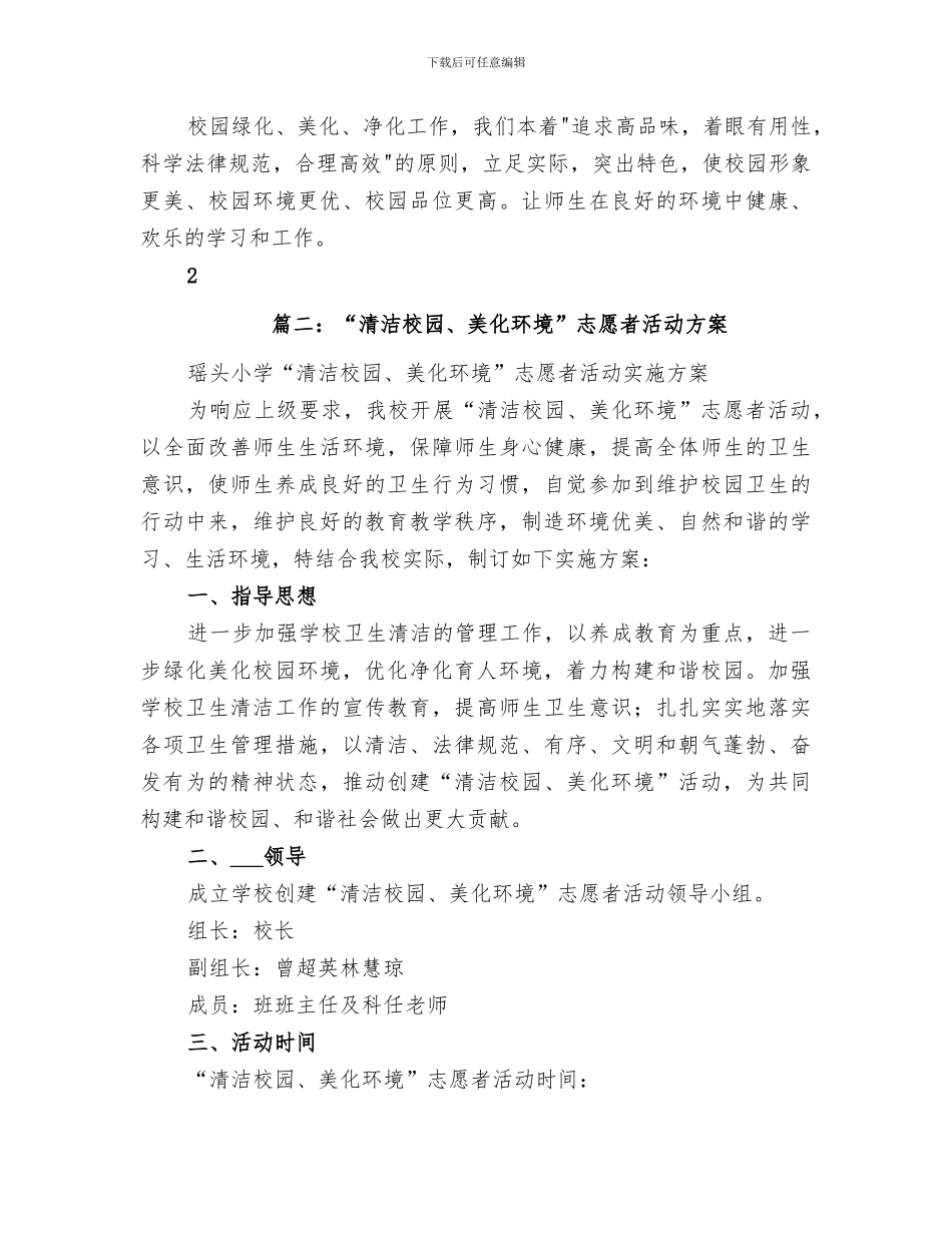 2024清洁校园美化环境活动总结_第2页