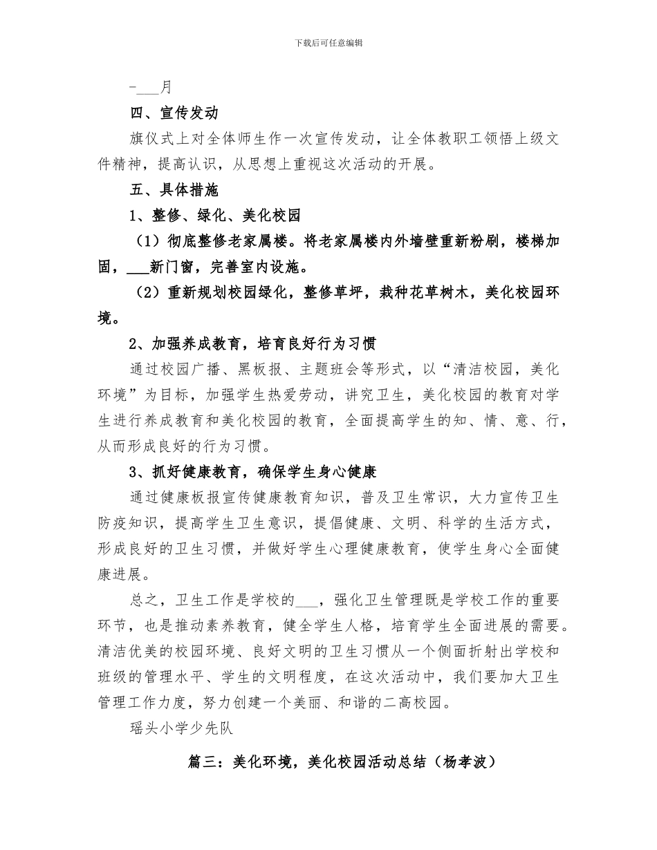 2024清洁校园美化环境活动总结_第3页