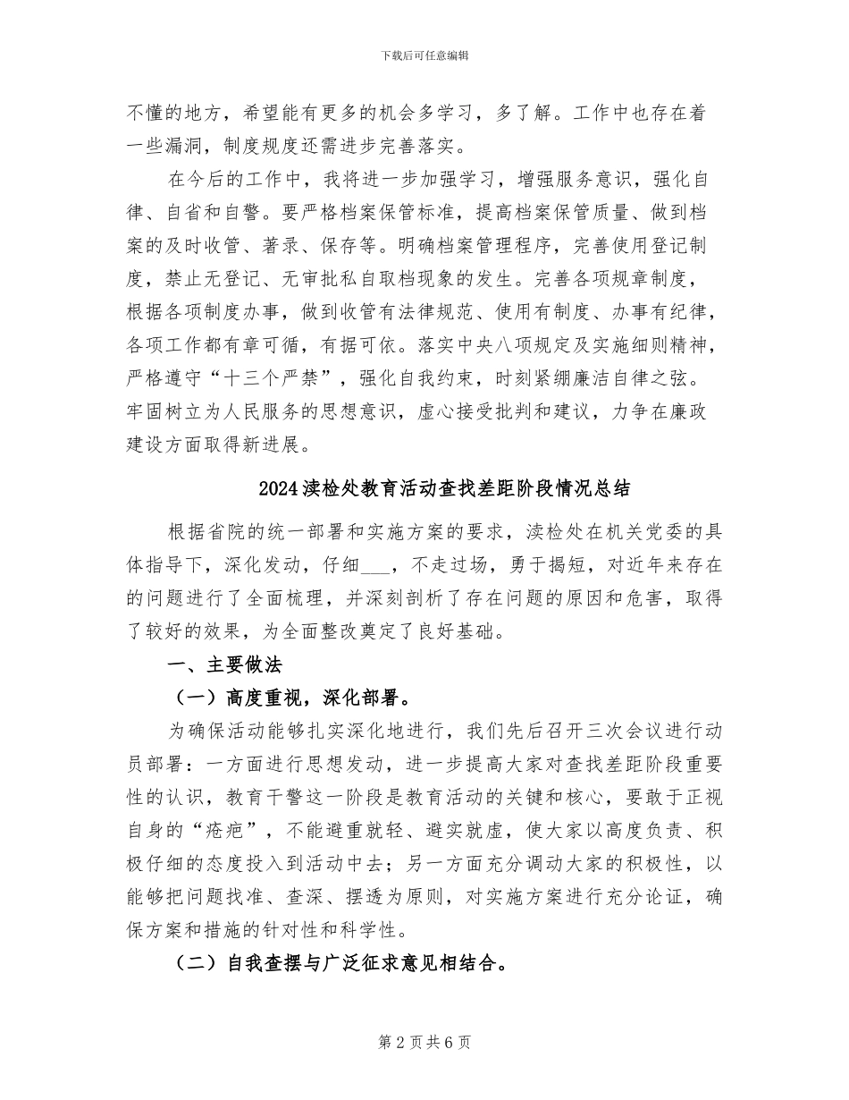 2024清风干部个人总结_第2页