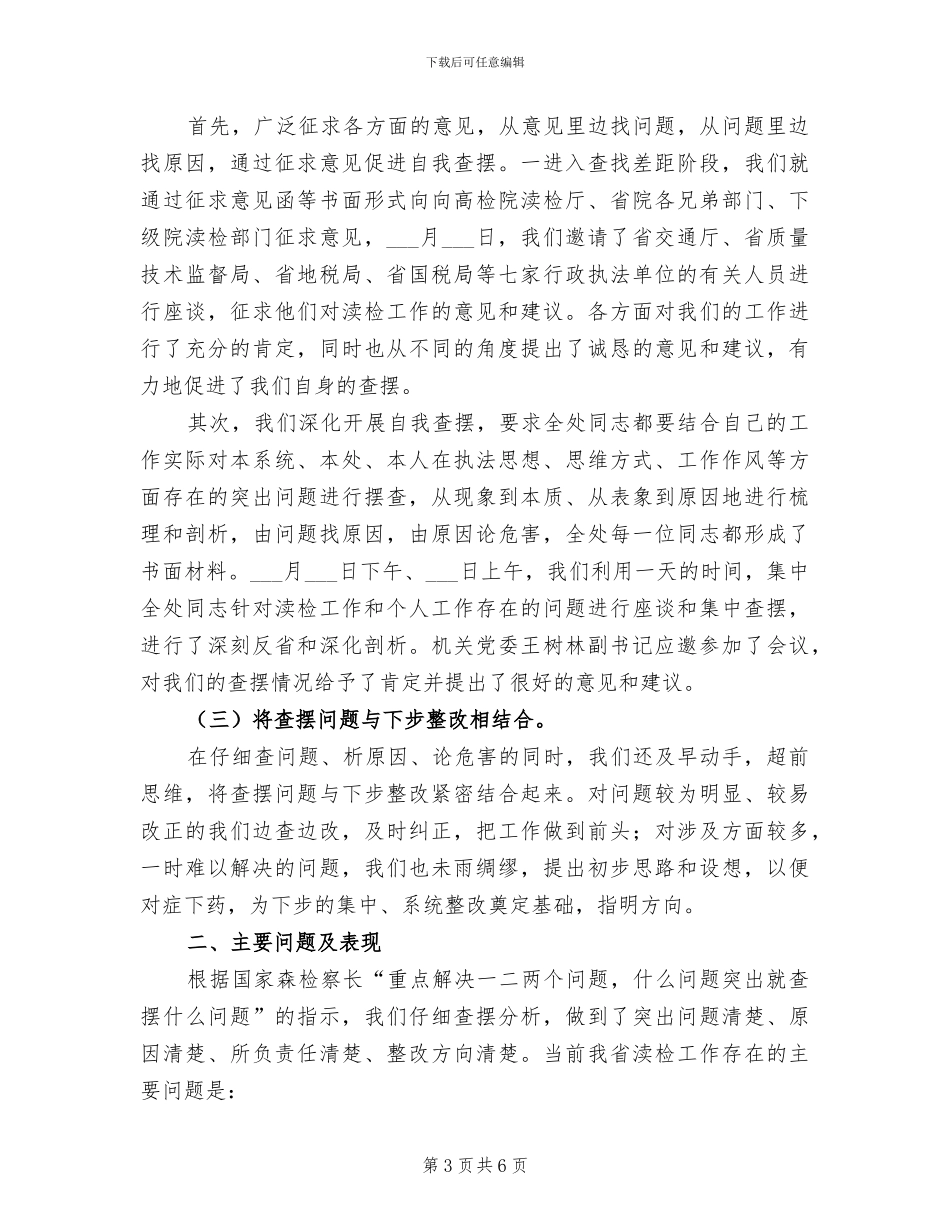 2024清风干部个人总结_第3页