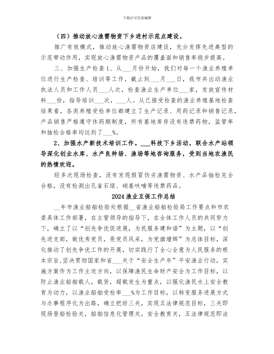 2024渔业“双打”及农资打假工作总结_第2页