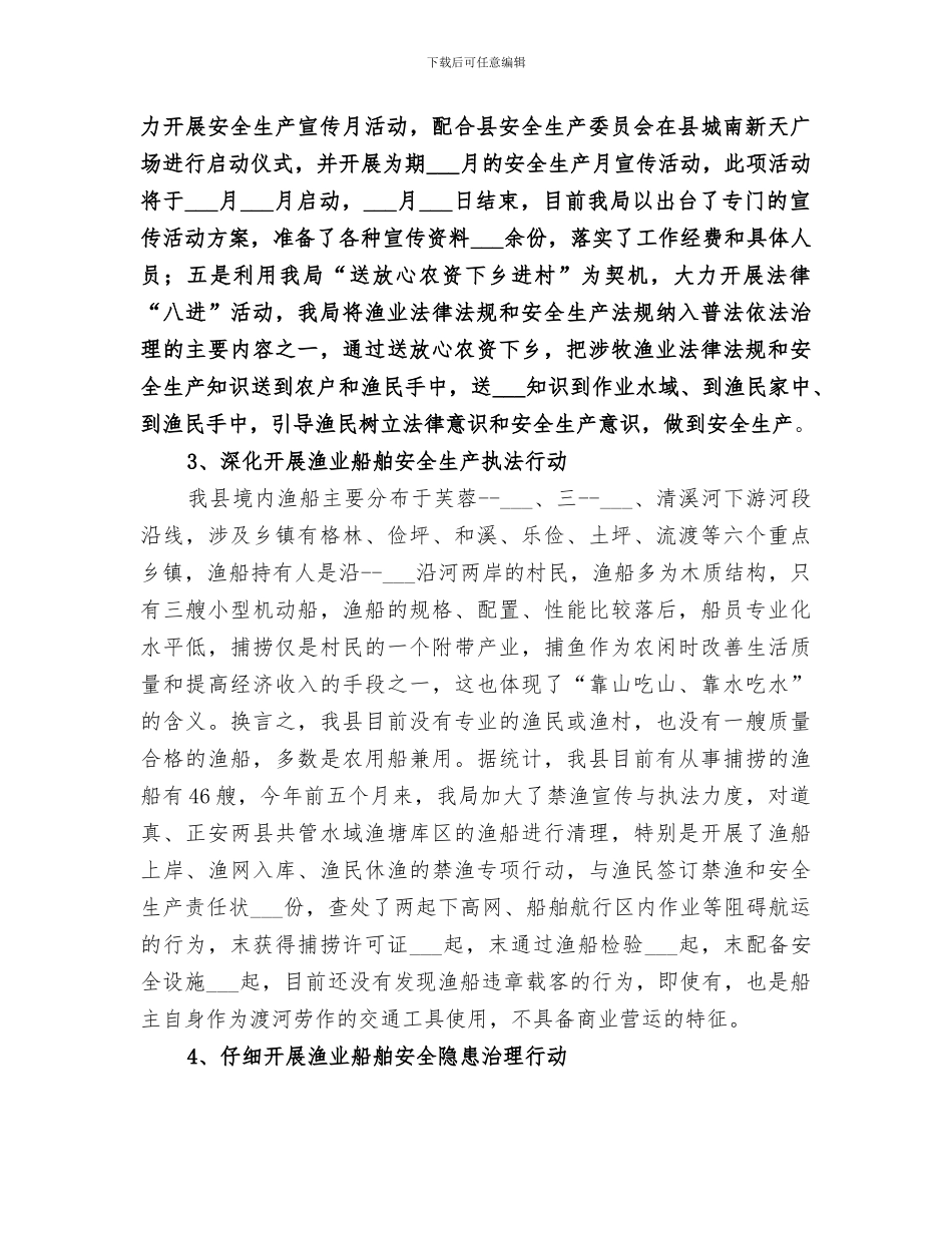 2024渔业安全生产总结范文_第2页