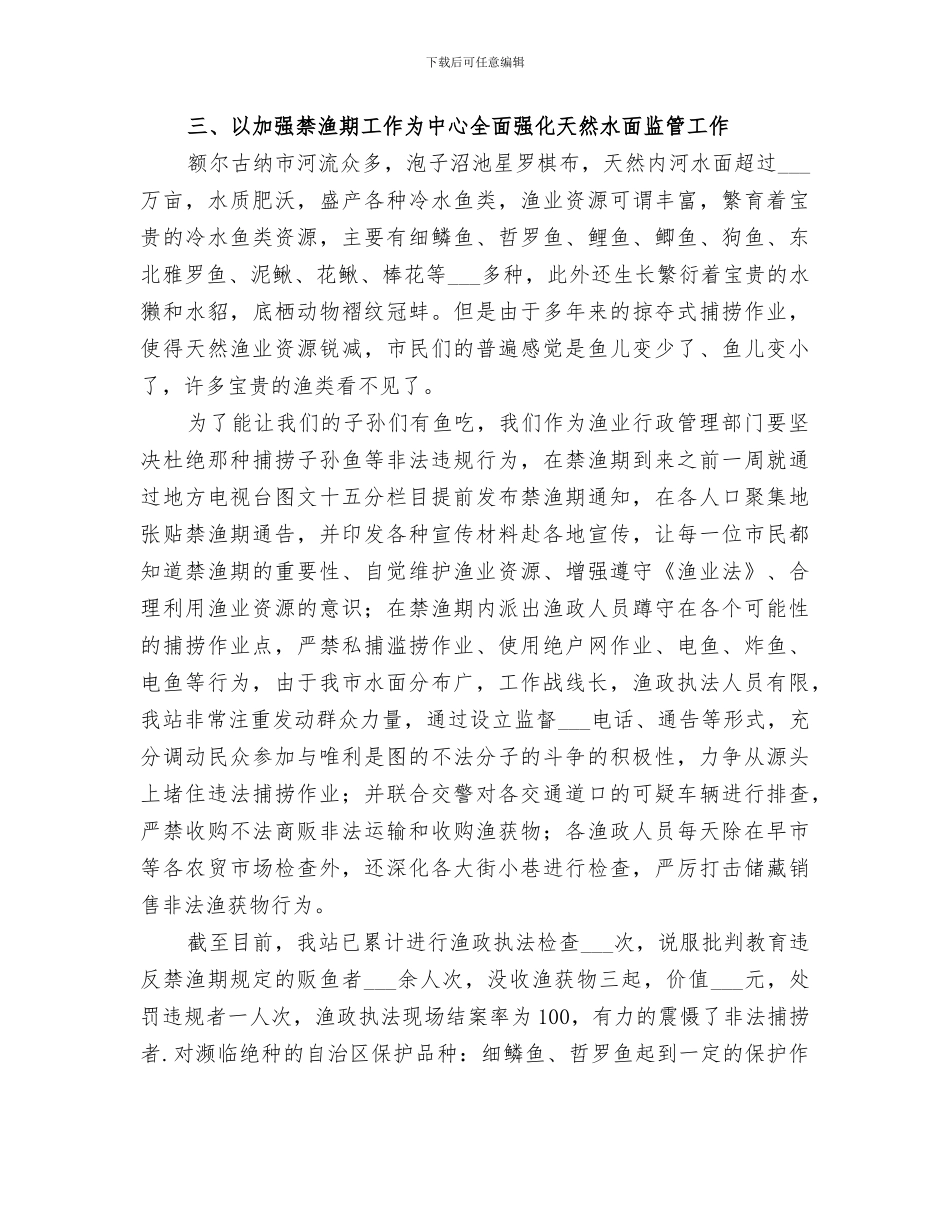 2024渔政渔港监督管理所年终工作总结_第2页