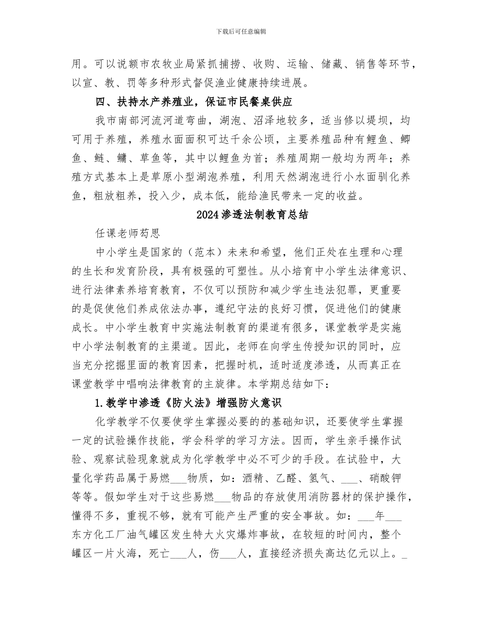 2024渔政渔港监督管理所年终工作总结_第3页