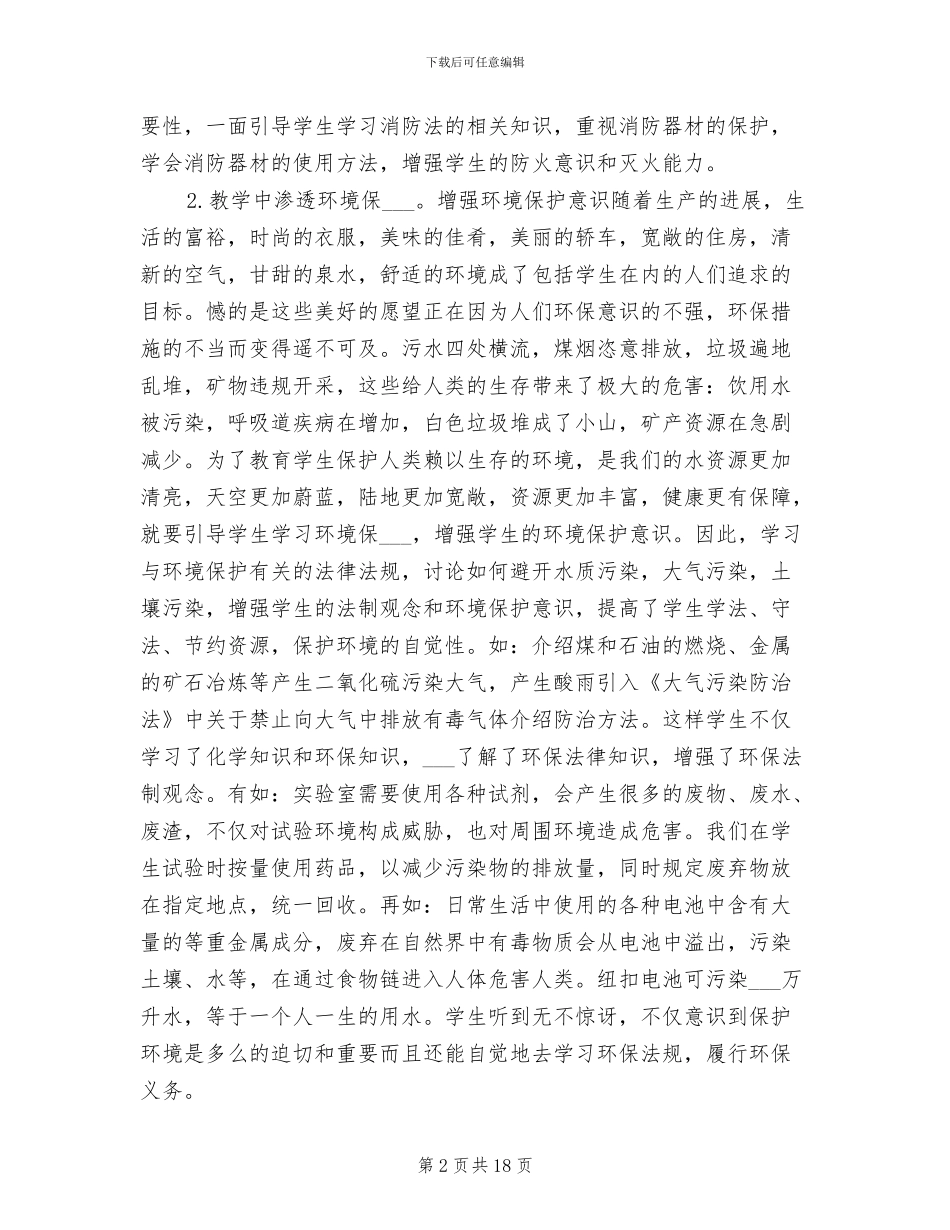 2024渗透法制教育总结_第2页