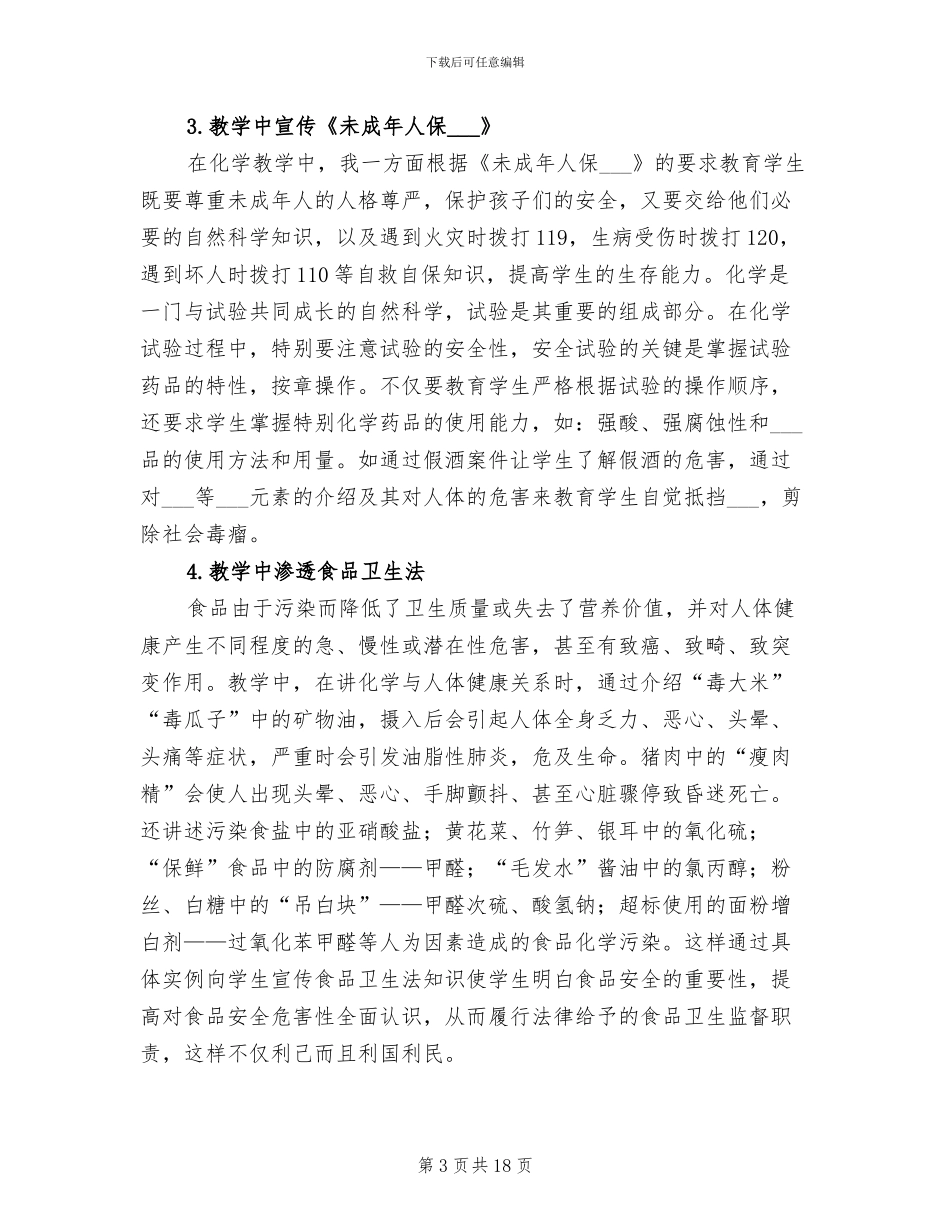 2024渗透法制教育总结_第3页