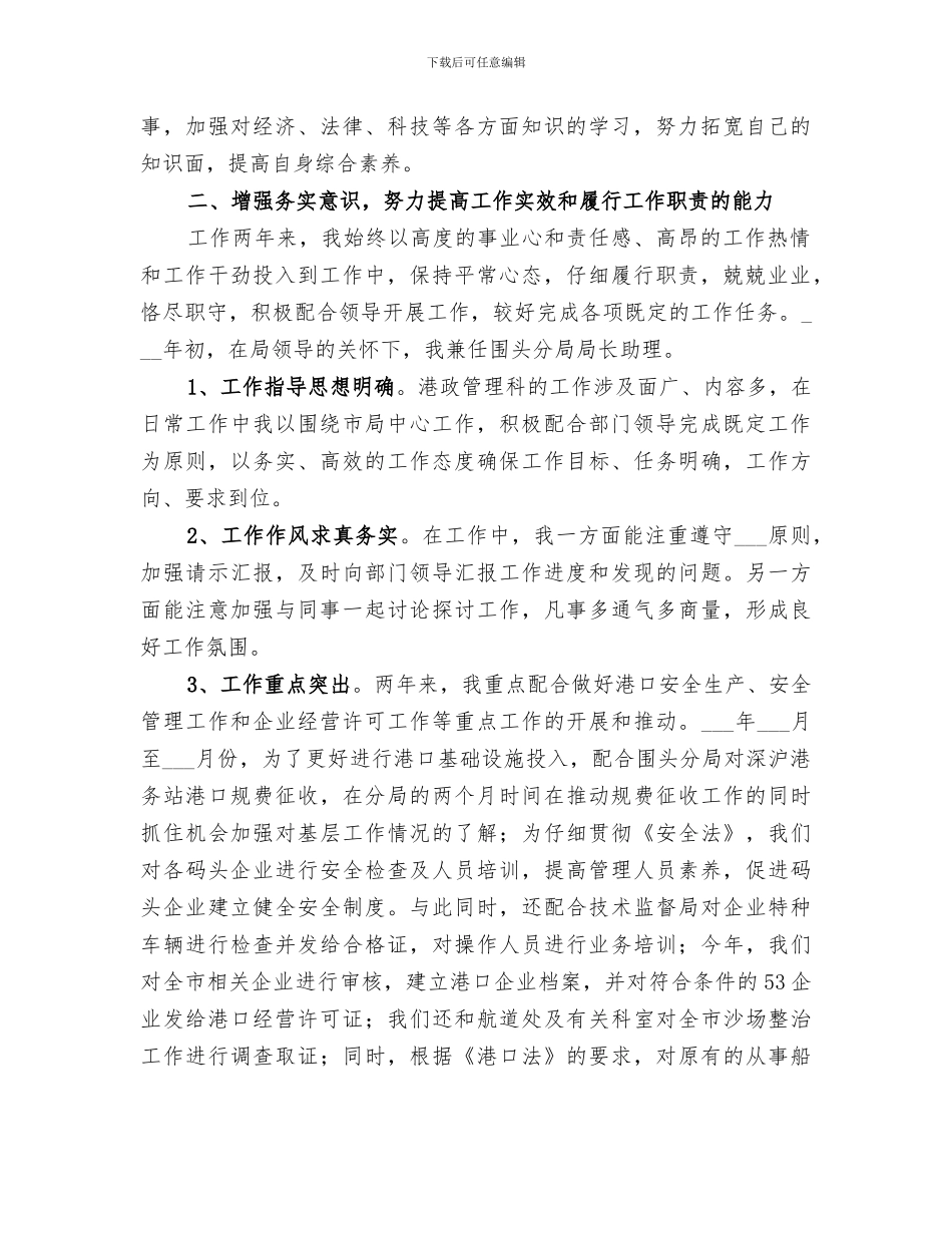 2024港务局港政管理科个人工作总结_第2页