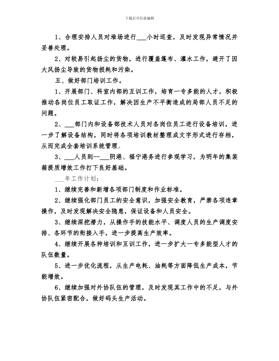 2024港口个人工作总结_第2页