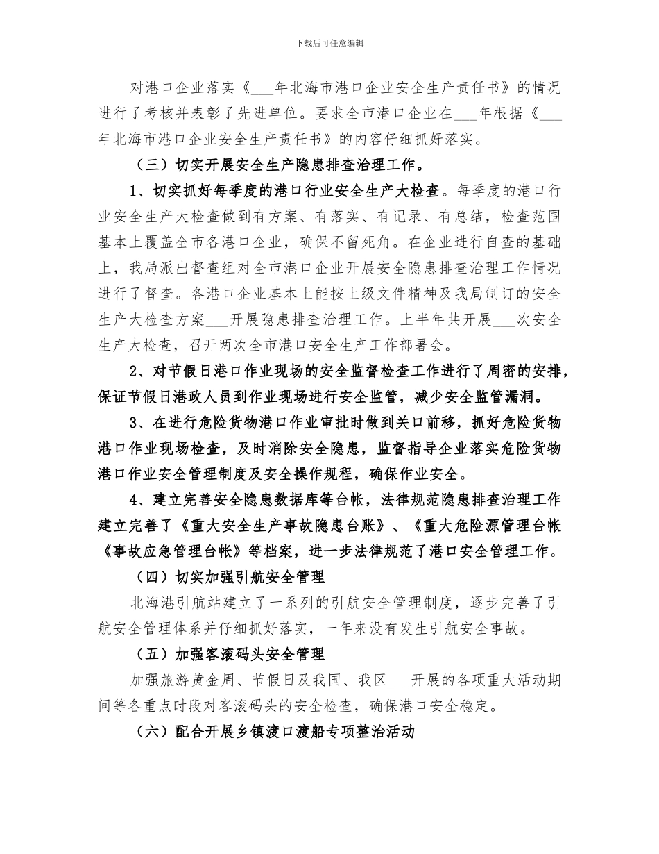2024港口安全年度工作总结_第2页