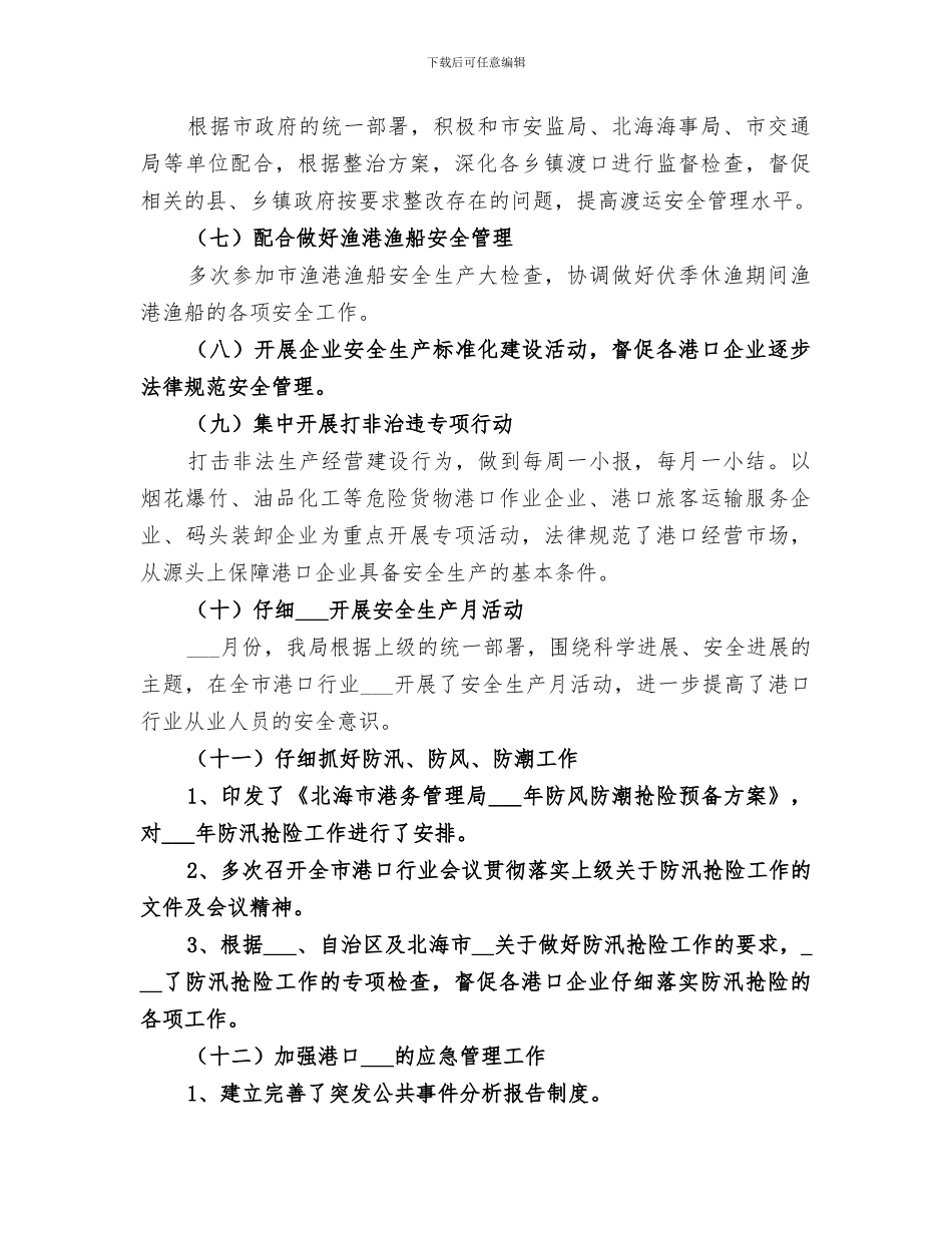 2024港口安全年度工作总结_第3页