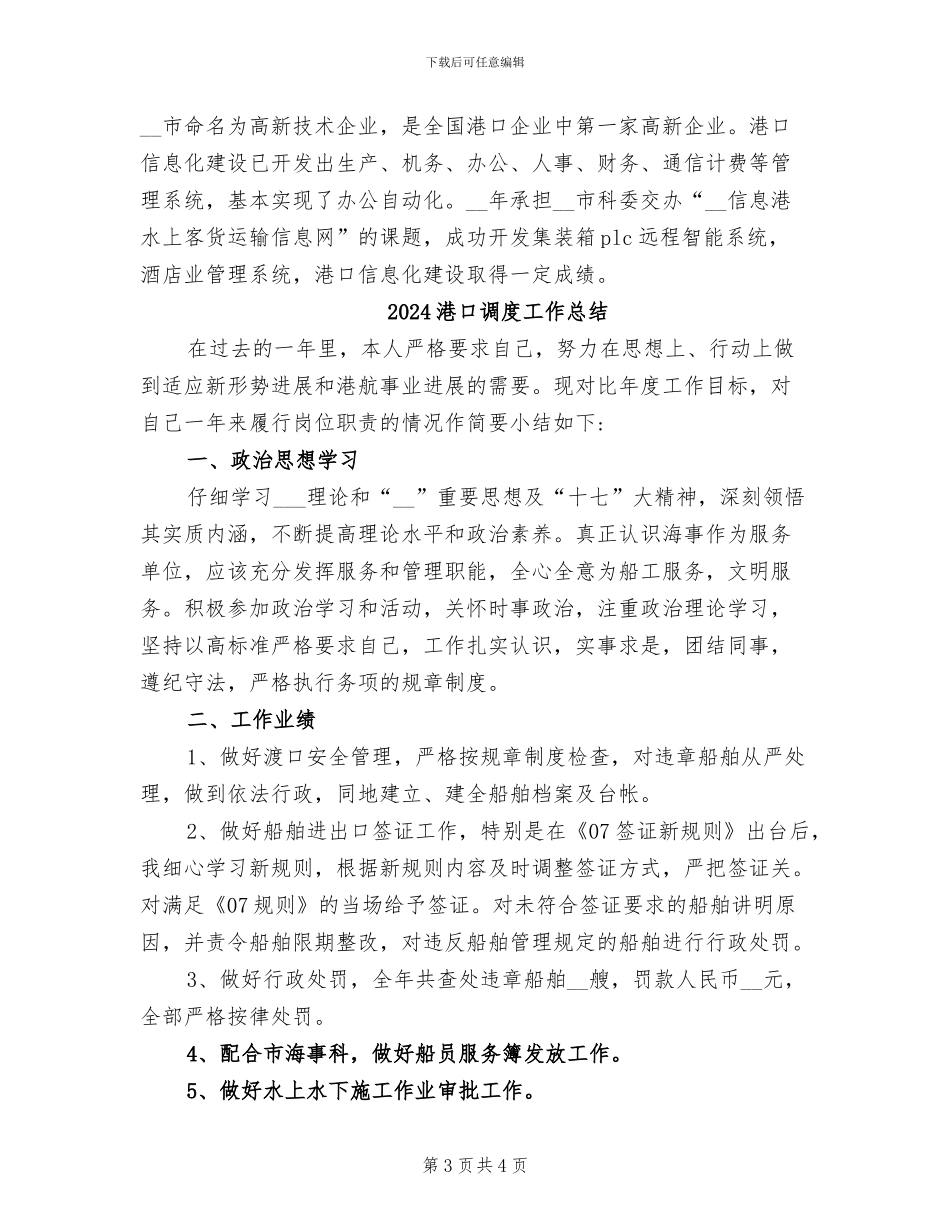 2024港口行业工作总结_第3页