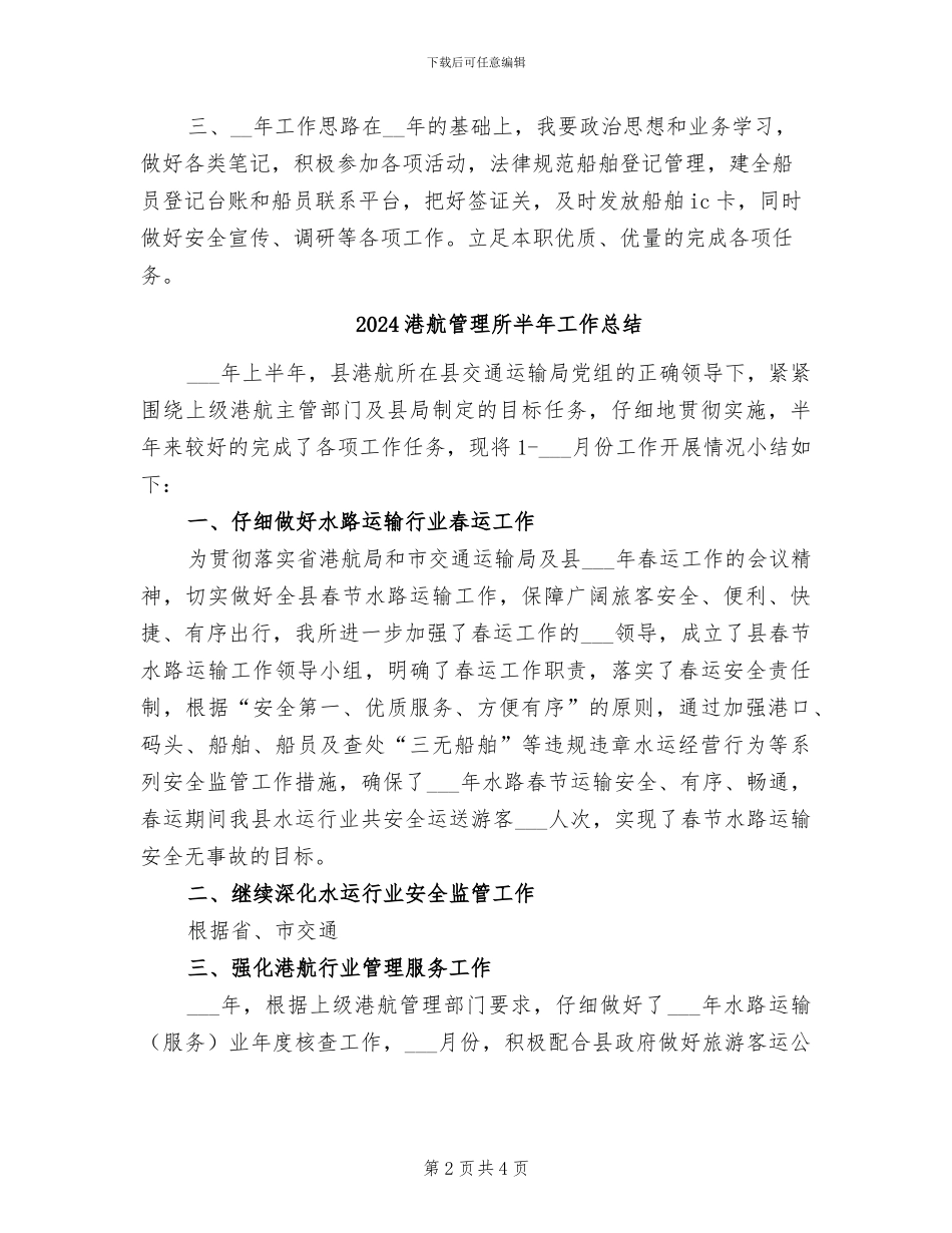 2024港口调度工作总结_第2页