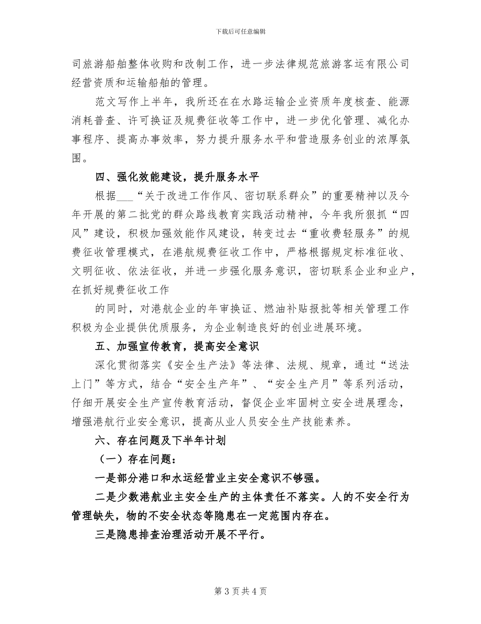 2024港口调度工作总结_第3页