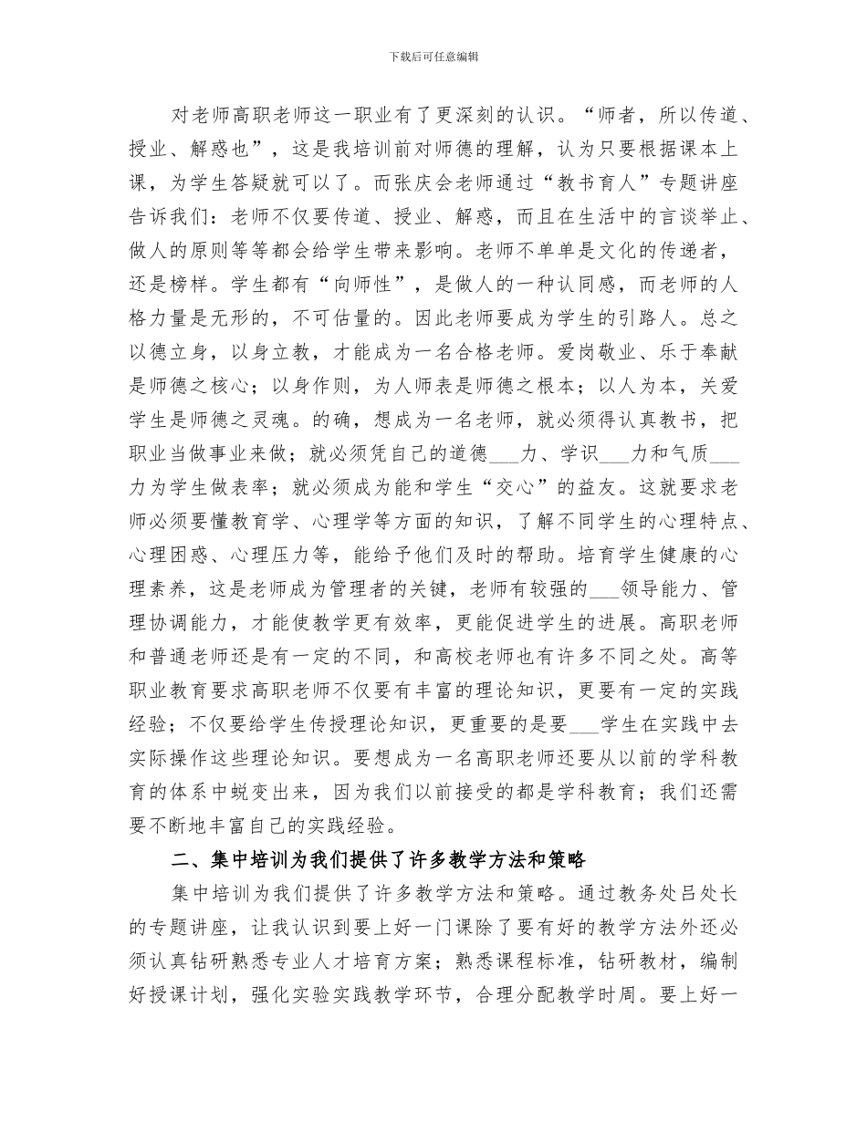 2024港航系入职培训总结_第2页