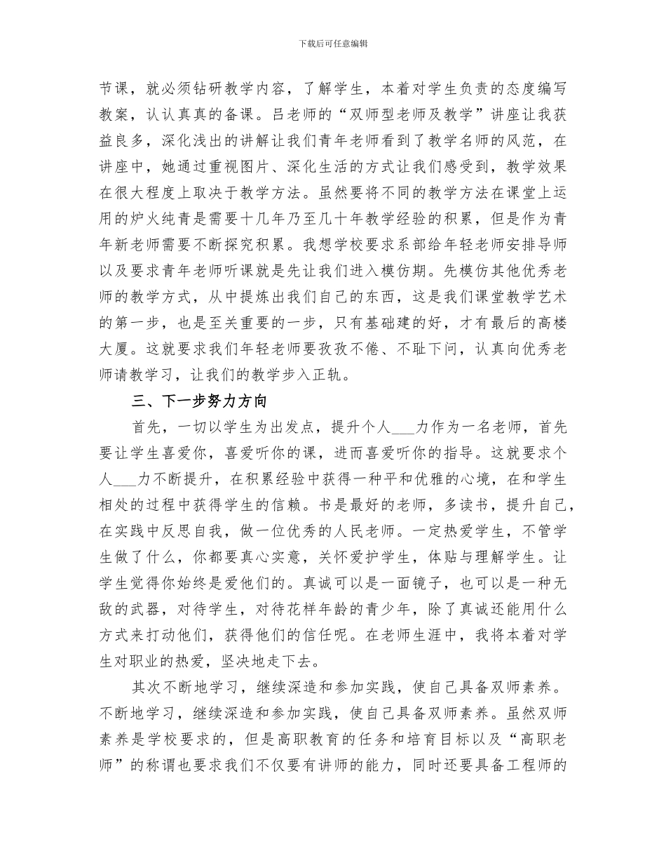 2024港航系入职培训总结_第3页