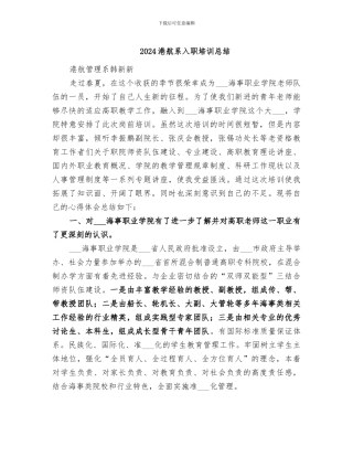 2024港航系入职培训总结