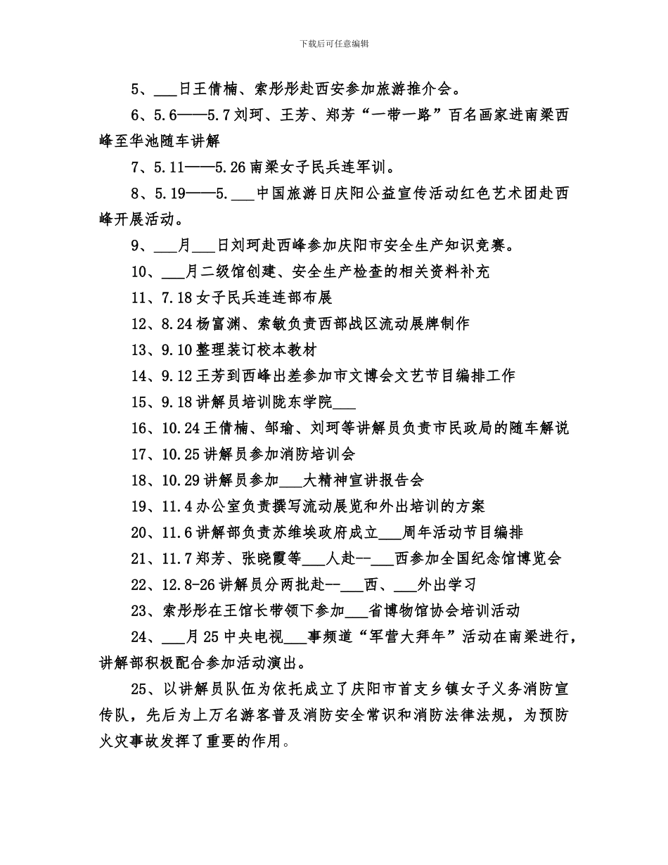 2024游客服务中心工作总结_第2页