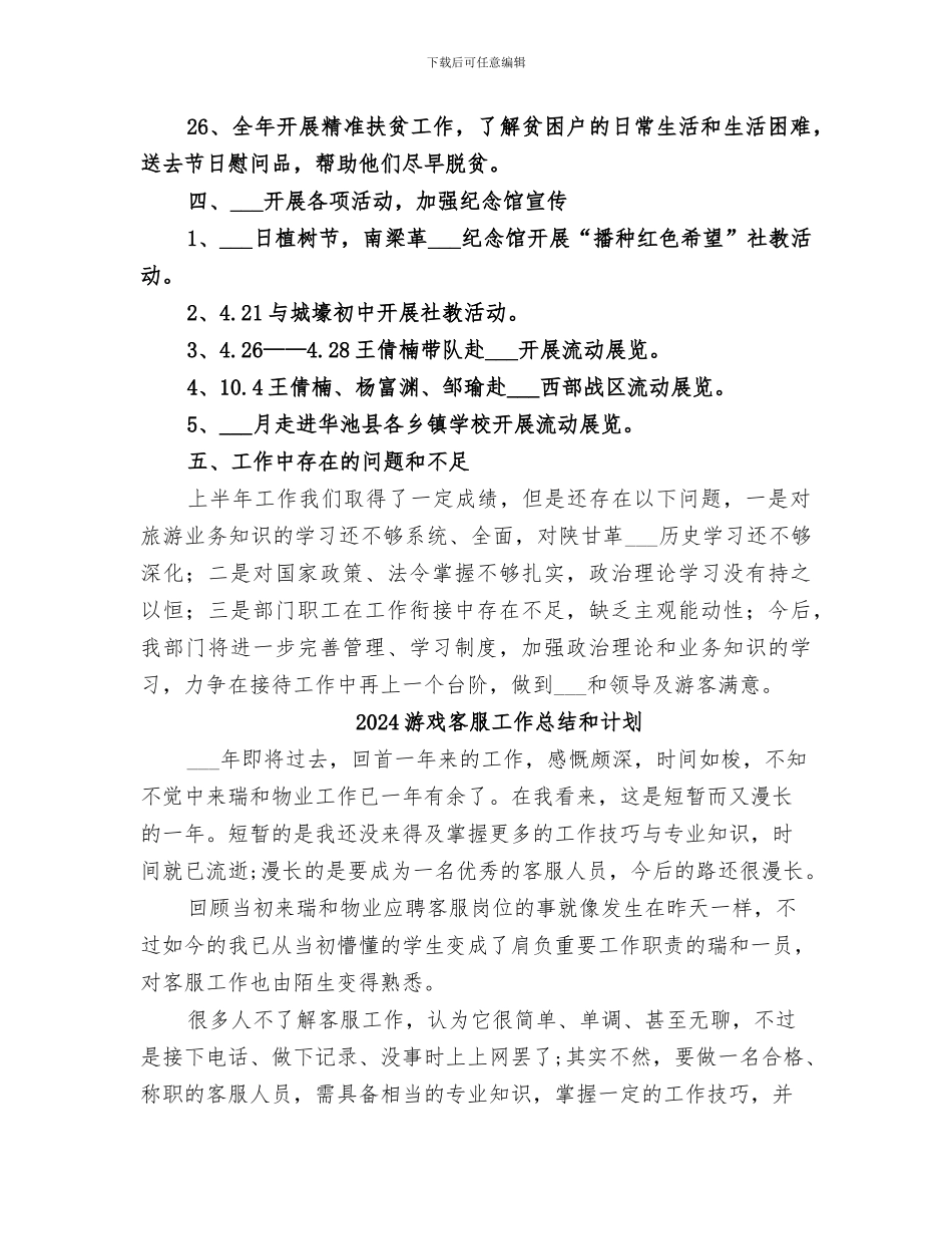 2024游客服务中心工作总结_第3页