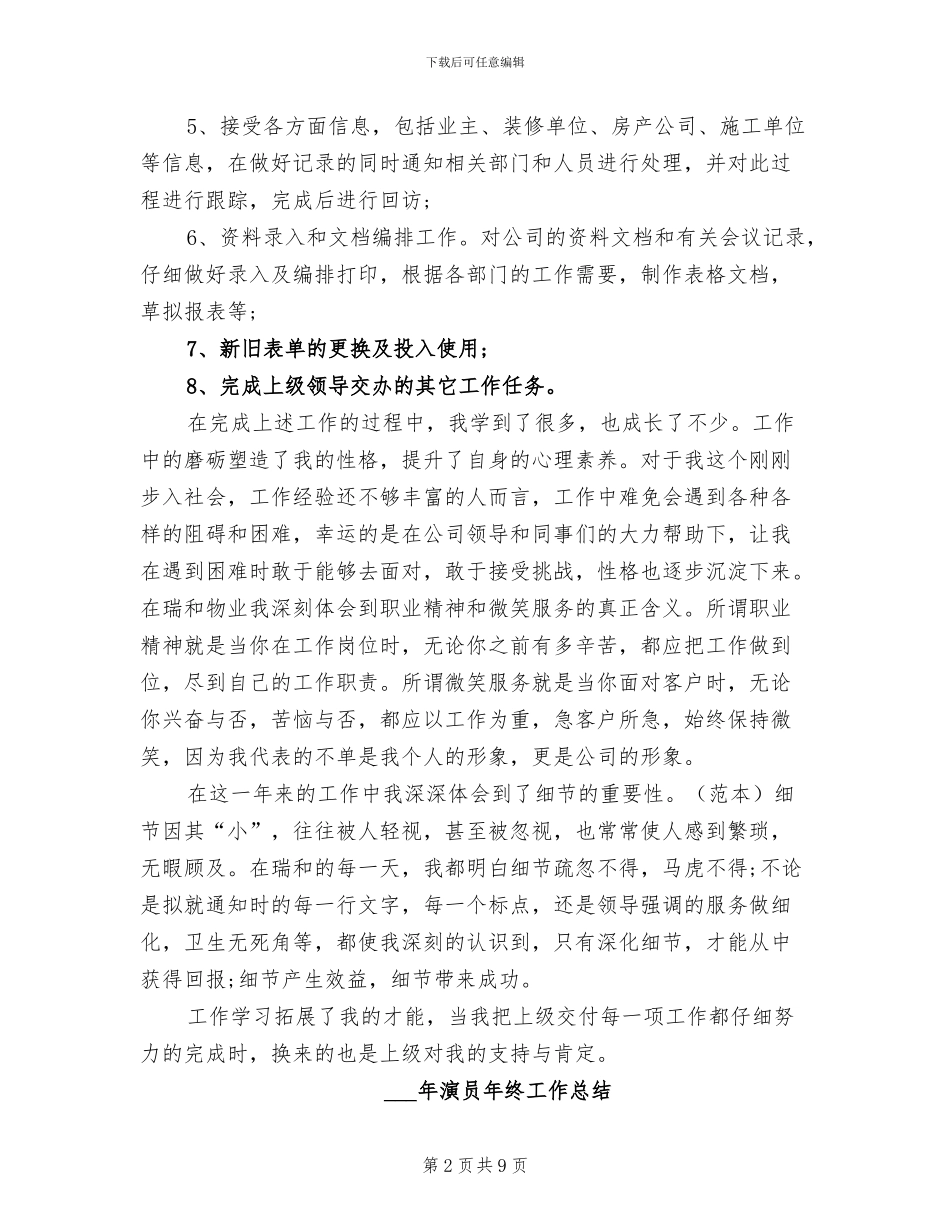2024游戏客服工作总结和计划_第2页