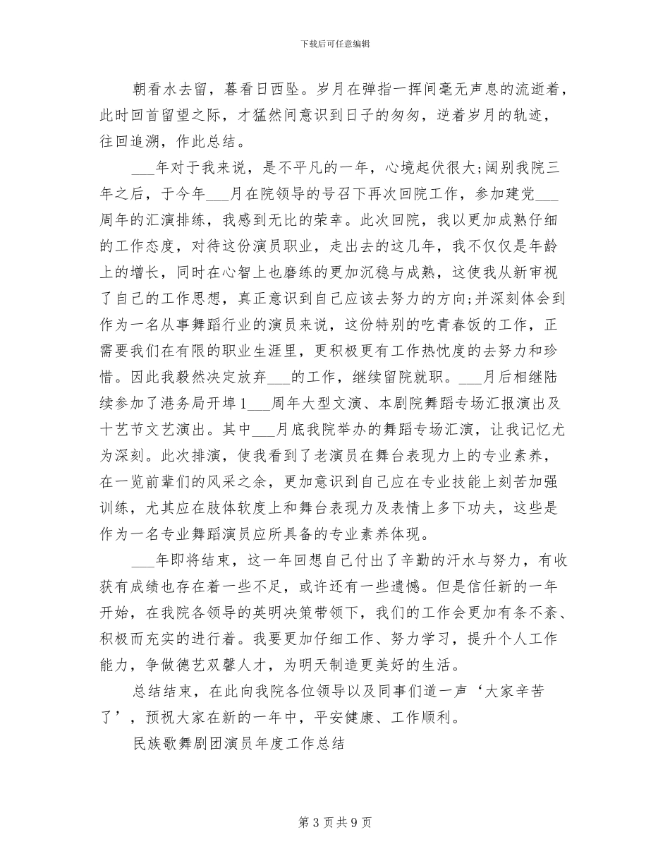 2024游戏客服工作总结和计划_第3页