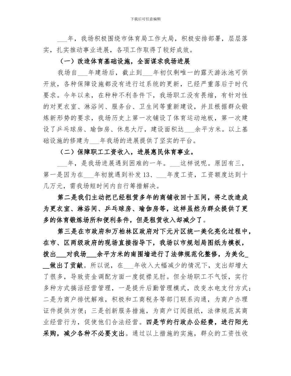 2024游泳场工作总结报告_第2页