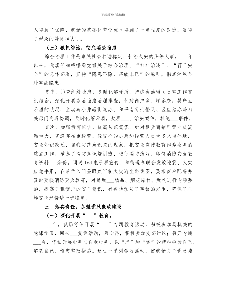 2024游泳场工作总结报告_第3页