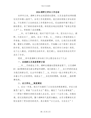 2024湖畔文学社工作总结