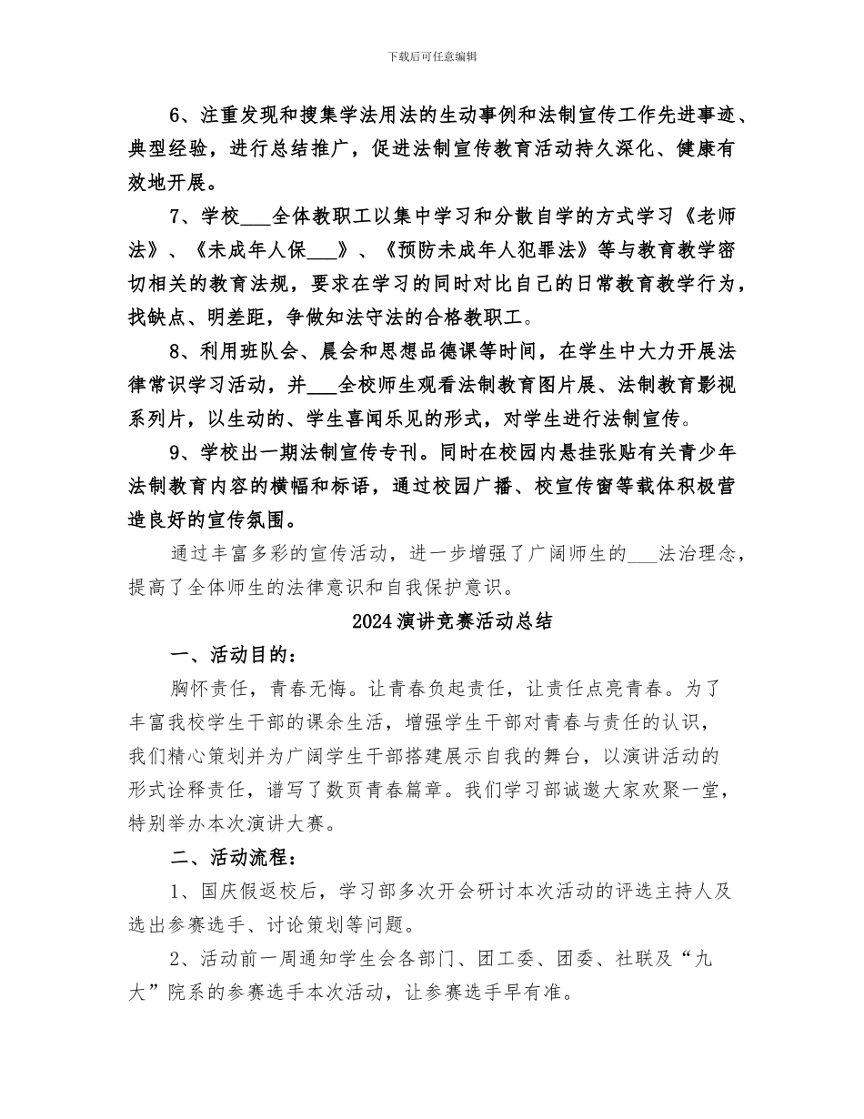 2024湿地管理局法制日宣传情况总结范本_第2页