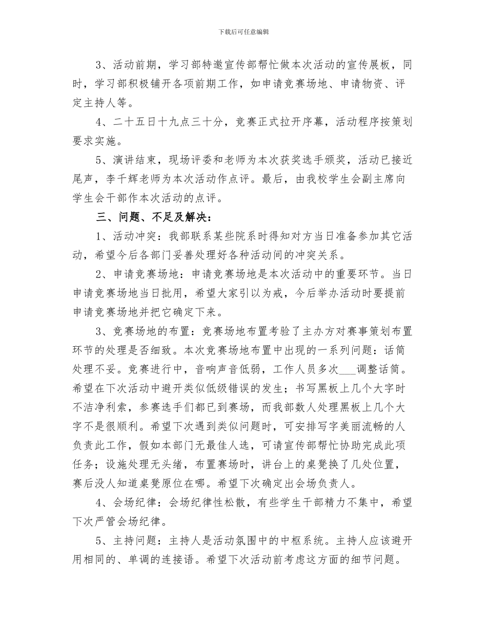 2024湿地管理局法制日宣传情况总结范本_第3页