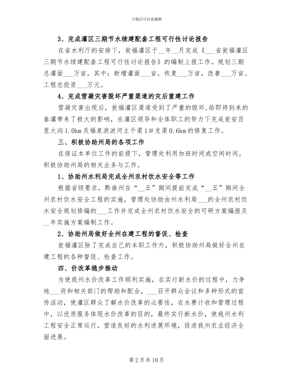 2024灌区管理处2024年上半年工作总结_第2页