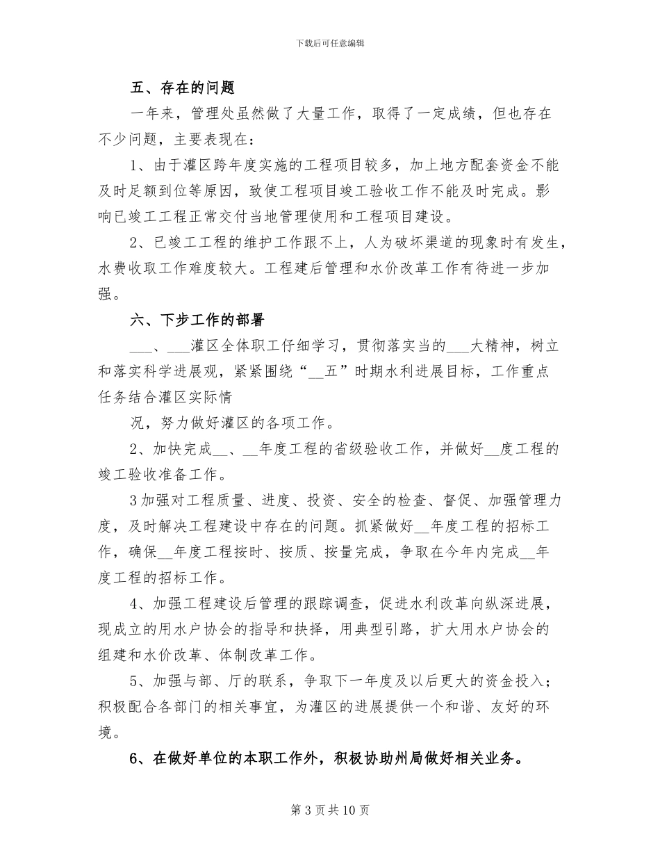 2024灌区管理处2024年上半年工作总结_第3页