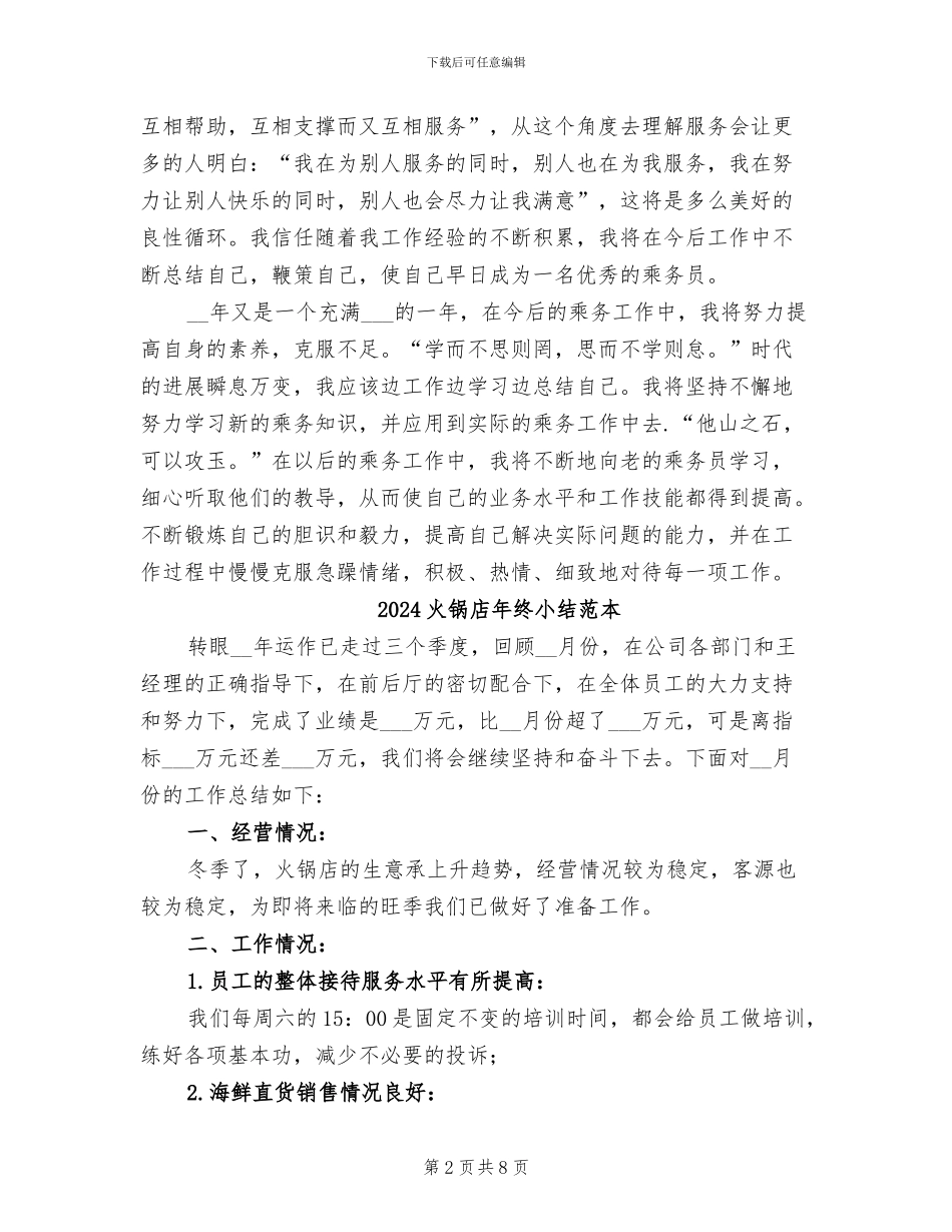 2024火车乘务员工作总结_第2页