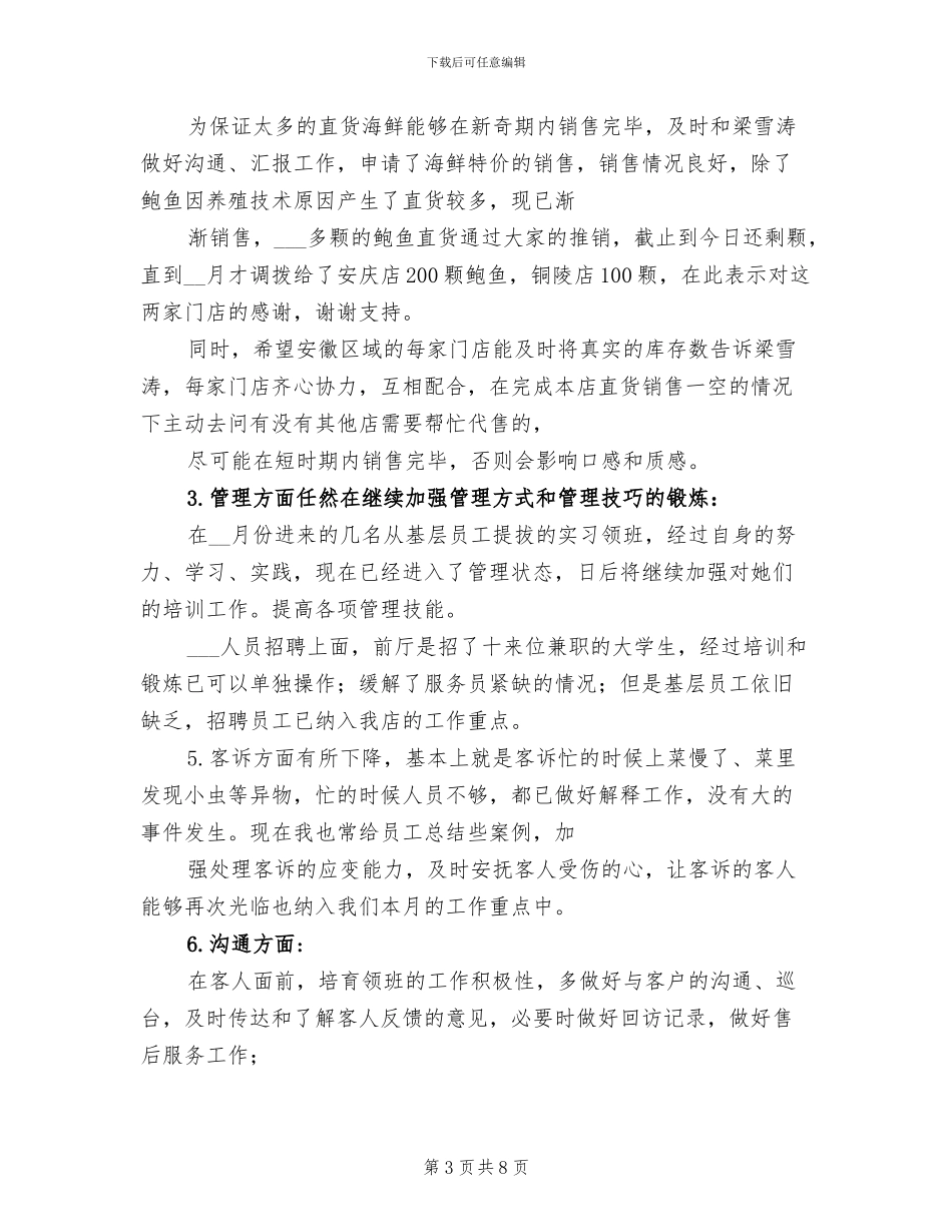 2024火车乘务员工作总结_第3页