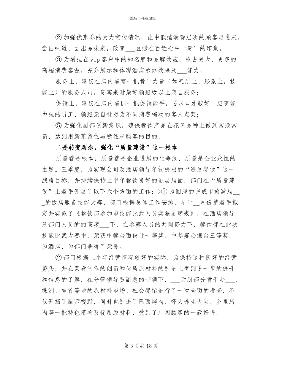 2024火锅店年终小结范本_第3页