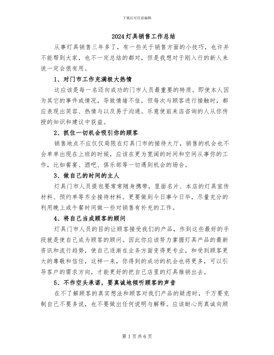 2024灯具销售工作总结_第1页