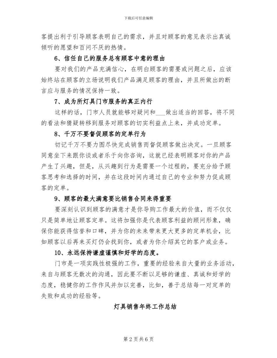 2024灯具销售工作总结_第2页
