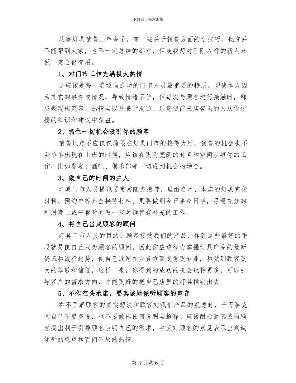 2024灯具销售工作总结_第3页