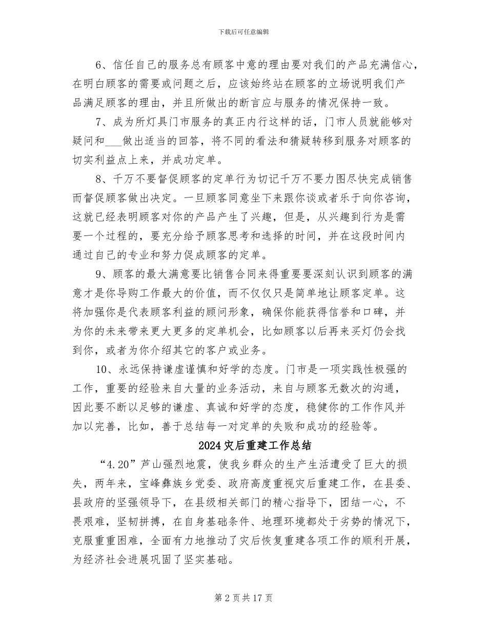 2024灯具销售顾问工作总结_第2页